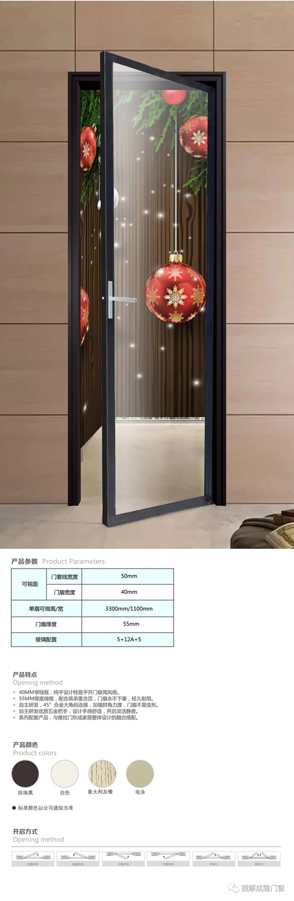 捷顺成隆门窗：炫美平开门 
