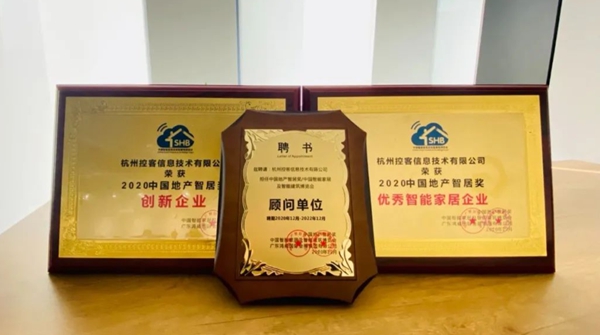 捷报！控客荣获“中国地产智居奖”三大奖项！
