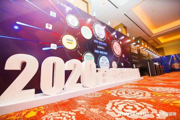 捷报！美佳荣获百度营销“2020年度人气品牌”！