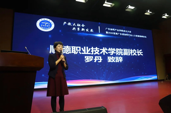 帝卡斯生态艺术壁材应邀参加广东涂料产业学院成立大会