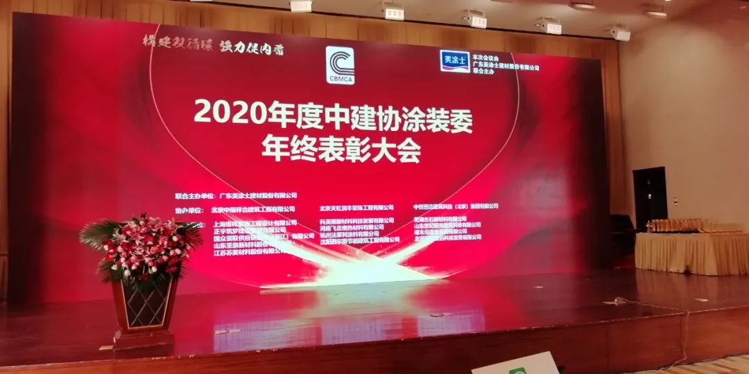 展辰新材荣获中建协“2020年中国涂装行业优秀材料品牌”奖项