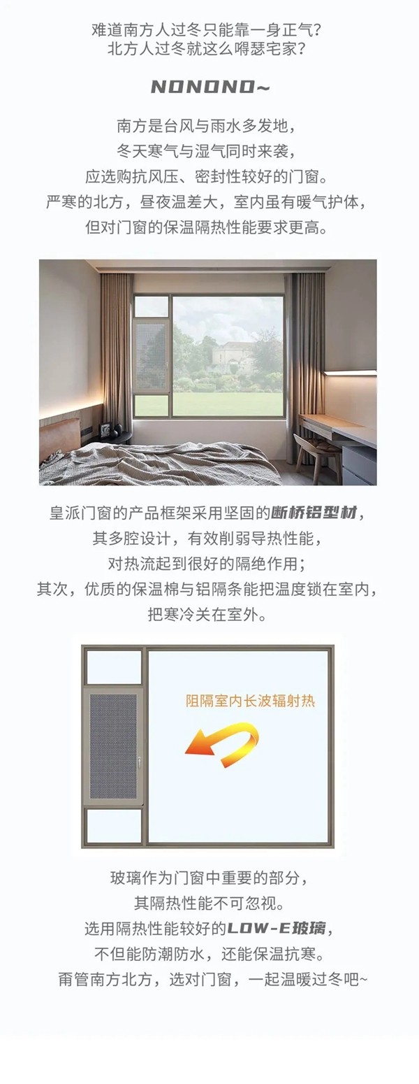 皇派门窗：千万别笑！这就是南方人和北方人过冬的区别！