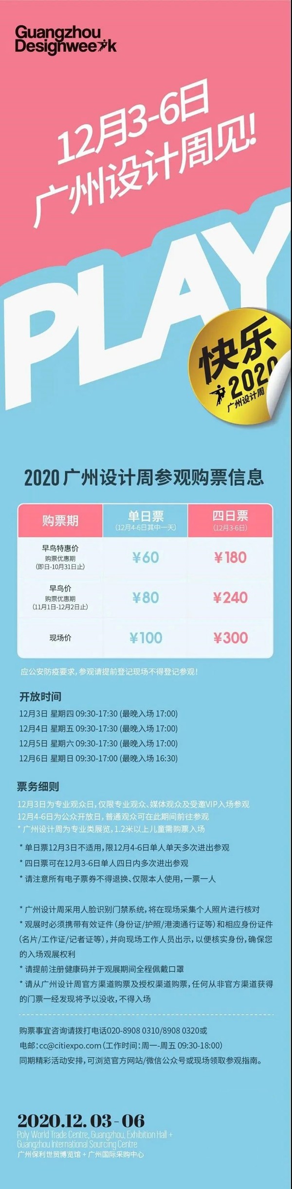 2020广州设计周 易涂得带你一起看趋势