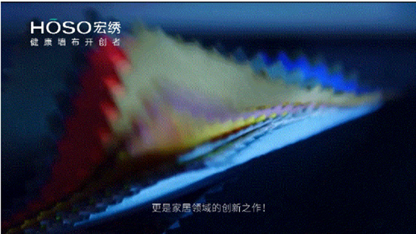 宏绣墙布：墙布+负氧离子，能有多少种可能？