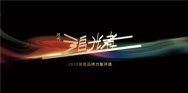 奢匠全屋定制荣获“影响力品牌”及“环保先锋奖”两项大奖