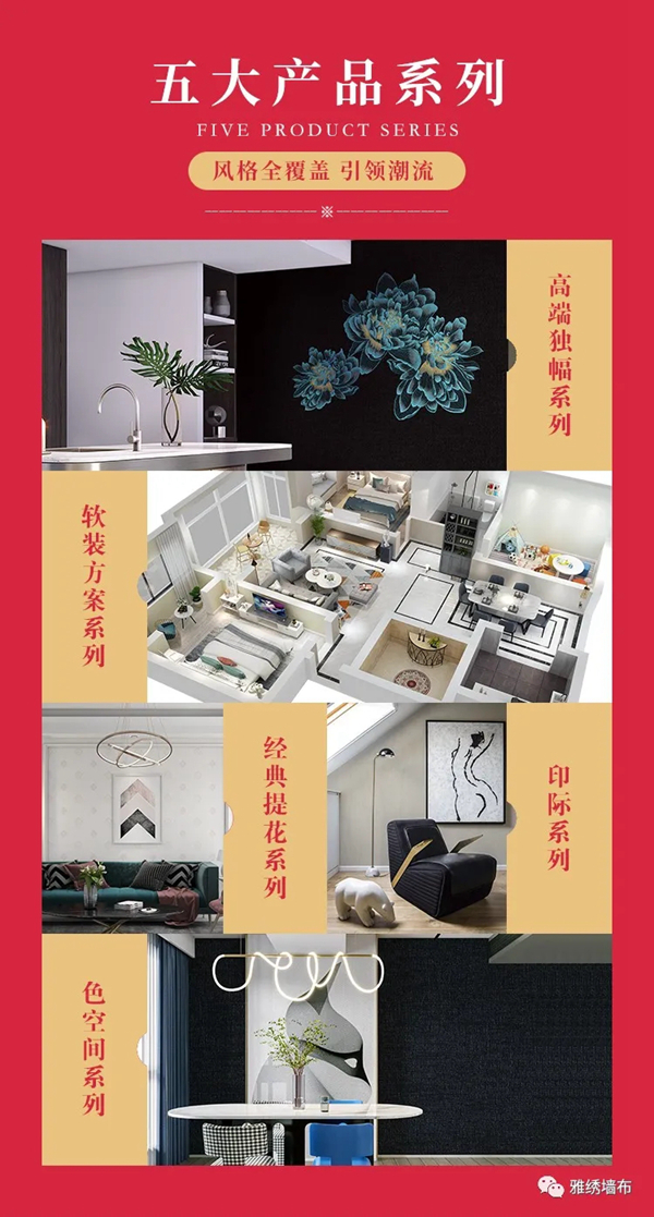 雅绣墙布合伙人招募火热进行中，共赴掘金之旅，合作共赢未来！