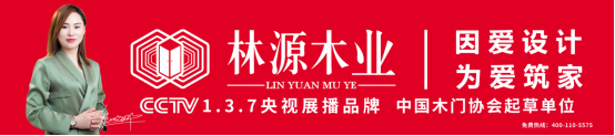 戳中90后的真实需求，林源木业全新展厅上线