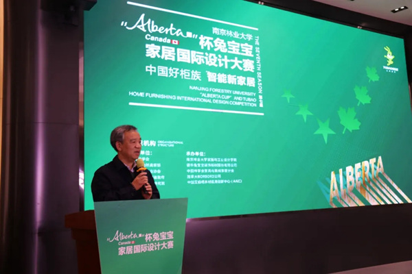 2020“Alberta杯”兔宝宝全屋定制家居国际设计大赛圆满结束 2020“Alberta杯”兔宝宝全屋定制家居国际设计大赛圆满结束