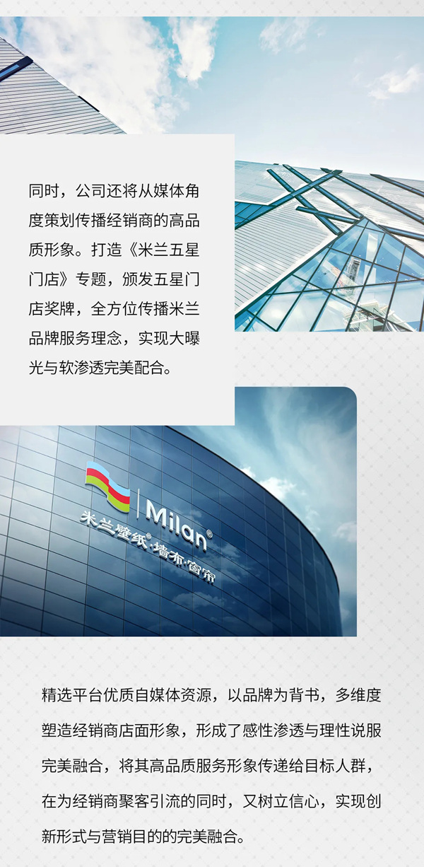 米兰壁纸·墙布·窗帘2020年度全国经销商五星门店评选活动即将开启