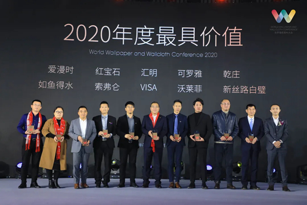 2020世界墙纸墙布大会|爱漫时揽获行业四项大奖 2020世界墙纸墙布大会|爱漫时揽获行业四项大奖