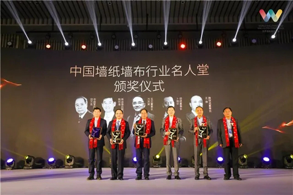 2020世界墙纸墙布大会：共命运·共行动·共发展