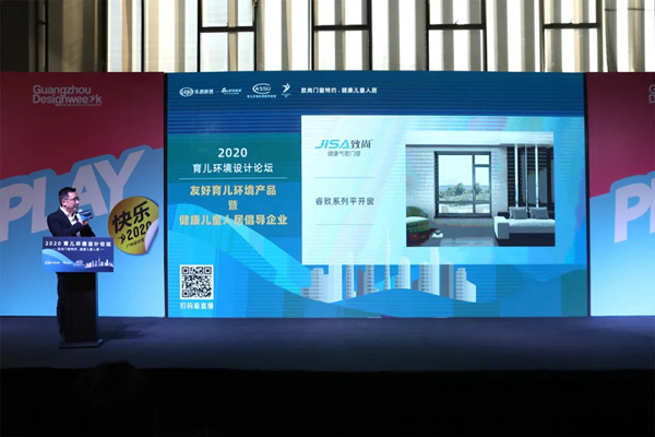 致尚门窗特约“2020育儿环境设计论坛”并荣膺“育儿环境倡导产品”及“健康儿童人居倡导奖”奖项