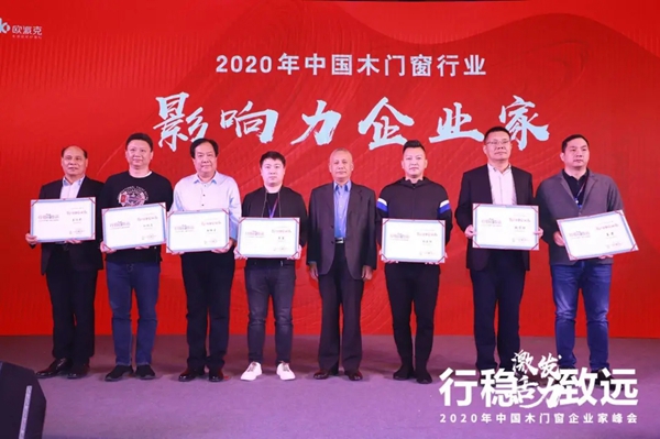 前瞻未来,把握航向,引领行业——千川木业董事长骆正任荣获“影响力企业家” 前瞻未来,把握航向,引领行业——千川木业董事长骆正任荣获“影响力企业家”