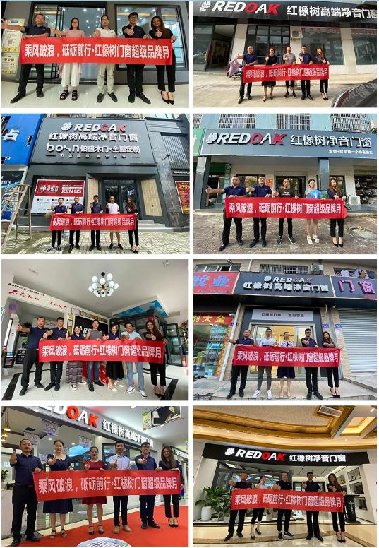 红橡树门窗品牌2020大事件一起看