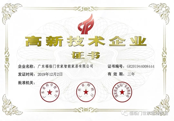 福临门世家门窗董事长梁晓东先生出席国货论坛