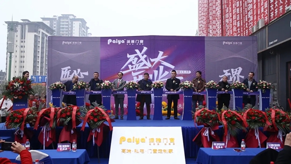 派雅门窗重庆奉节600方旗舰店盛大开业 派雅门窗重庆奉节600方旗舰店盛大开业