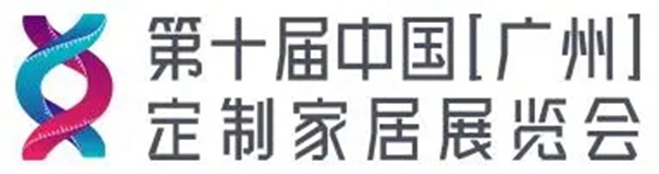 科菲笛邀您参观第十届中国(广州)定制家居展览会