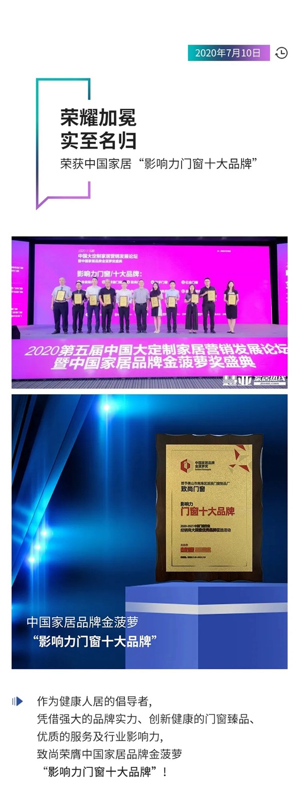致尚门窗2020大事记，小缩影，我们一起见证
