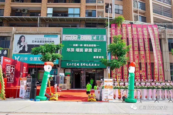 汇星品生态家居年度杰出代表:努力,才是人生的态度! 汇星品生态家居年度杰出代表:努力,才是人生的态度!
