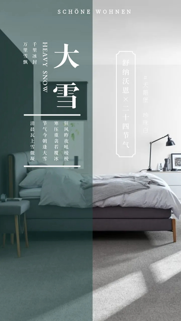 舒纳沃恩漆:万物生长 节气之歌 ---秋冬篇