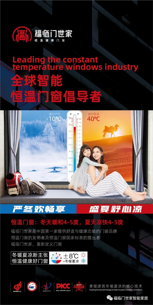 福临门世家门窗接受南粤之声<理想生活家>节目专访