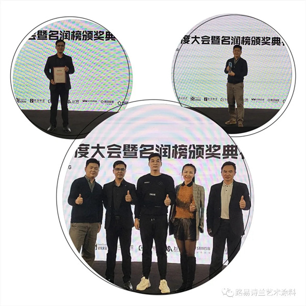 路易诗兰艺术涂料：泛家居品牌学院2020年度大会