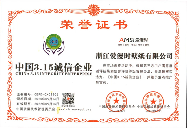 2020世界墙纸墙布大会|爱漫时揽获行业四项大奖 2020世界墙纸墙布大会|爱漫时揽获行业四项大奖