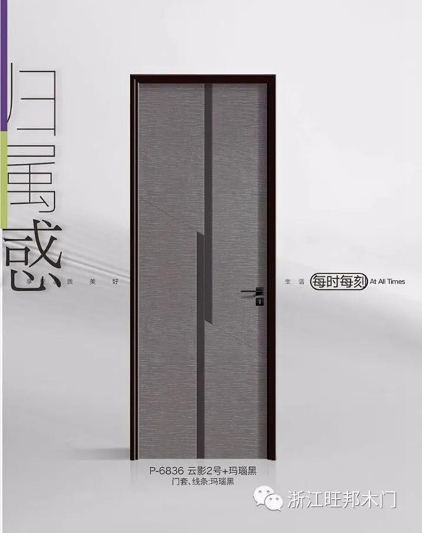 当旺邦木门撞见多彩缤纷，还原本来的气质与风度