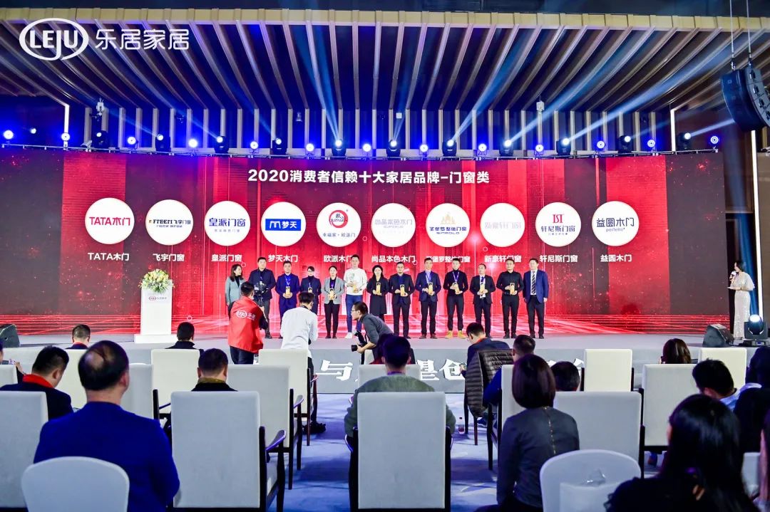 皇派门窗在2020变局与展望创新峰会荣获两项大奖