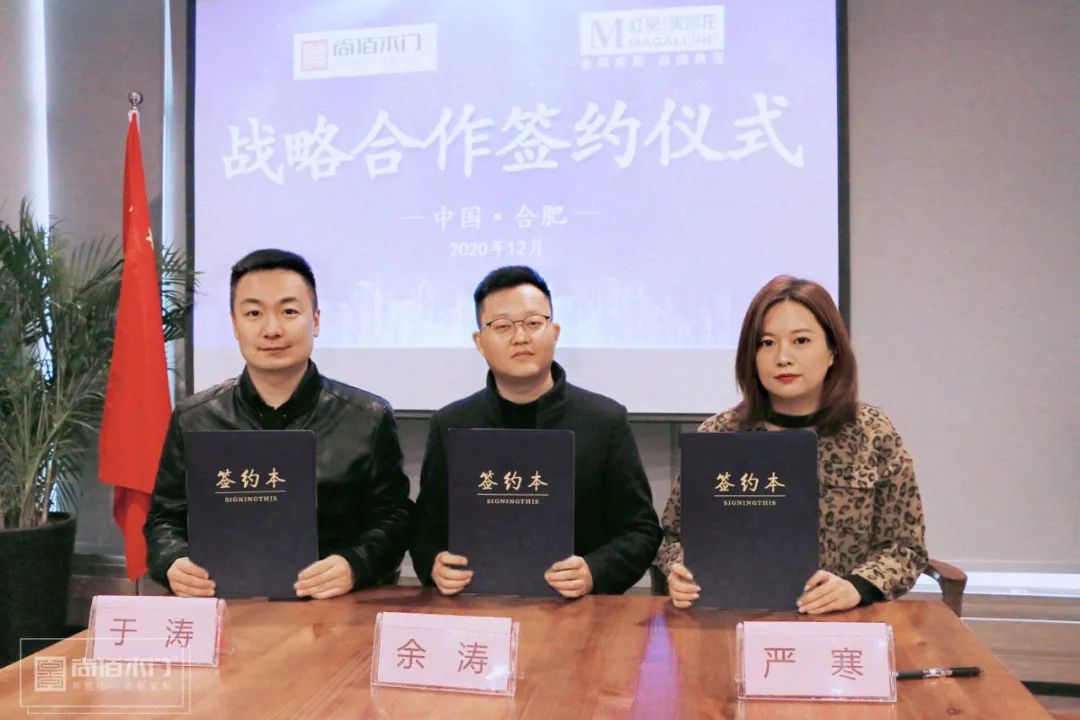 尚佰木门与红星·美凯龙达成战略合作