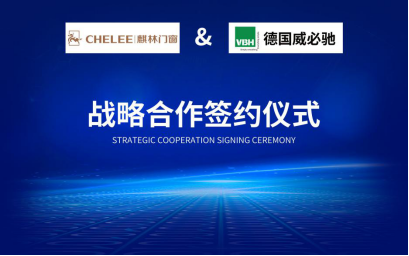 威必驰与麒林门窗成功签订战略合作协议