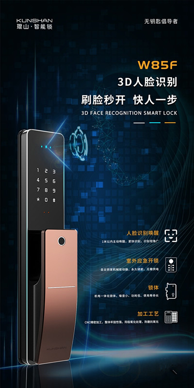 看脸时代”真的来了，琨山3D人脸识别智能锁究有什么不一样？