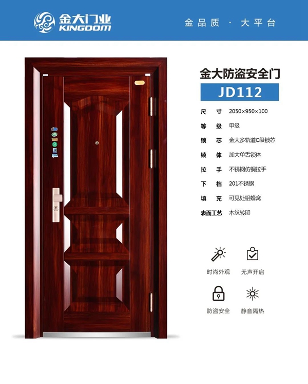 金大防盗门新款JD112、JD606现已发售