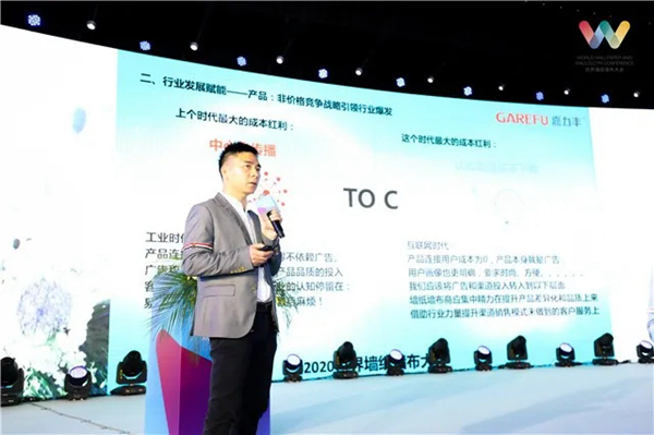 2020世界墙纸墙布大会：共命运·共行动·共发展