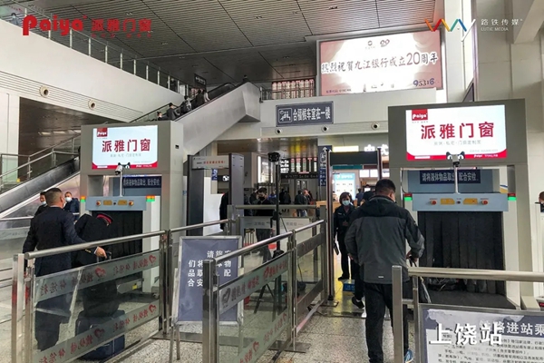 派雅门窗江西省高铁广告上线 强势抢占品牌传播高地