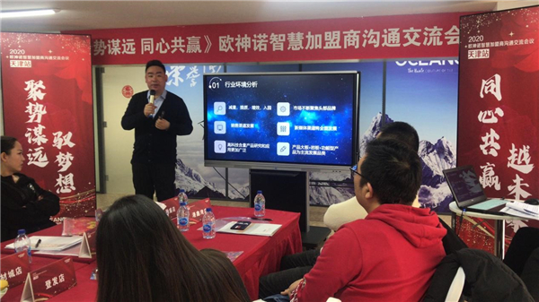 聚势谋远·同心共赢 | 2020年欧神诺智慧加盟商沟通交流会 中国·天津站顺利召开