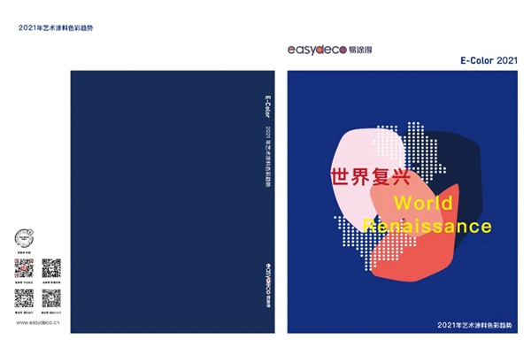 易涂得确立2021年度艺术涂料色彩趋势主题