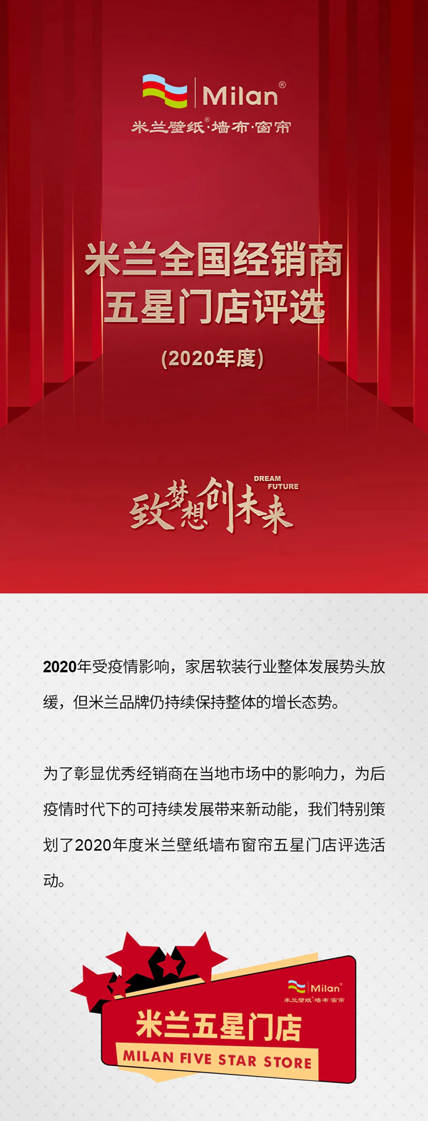米兰壁纸·墙布·窗帘2020年度全国经销商五星门店评选活动即将开启