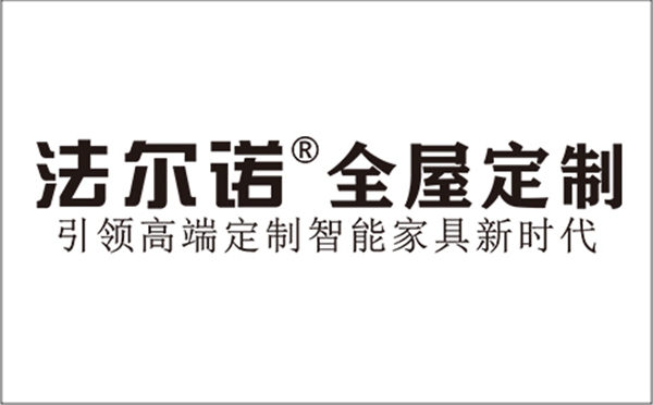 法尔诺全屋定制入驻慧亚超级品牌月,招商特惠渠道已开启!