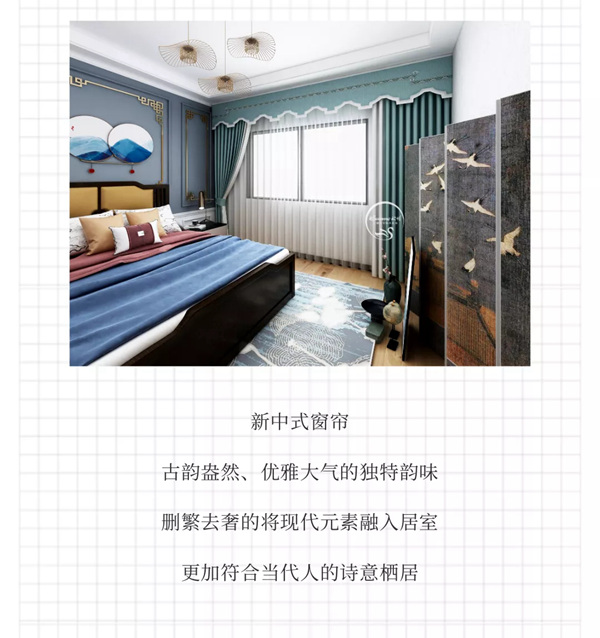 欣明窗帘精品：新中式窗帘图鉴