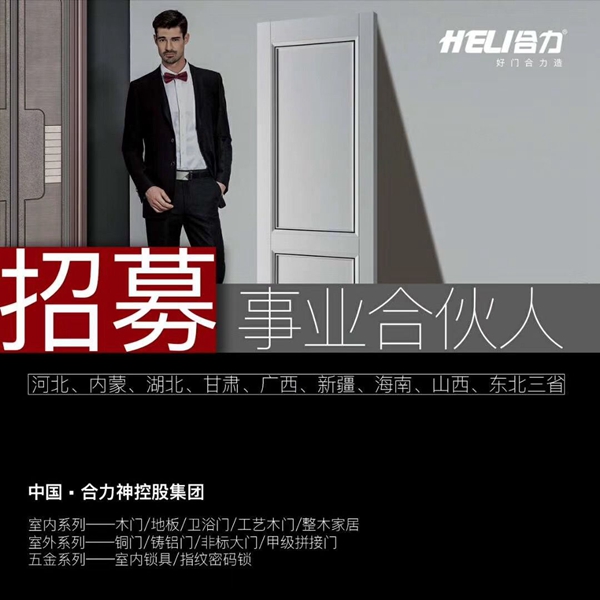 合力门业迎接正荣地产一行莅临参观考察