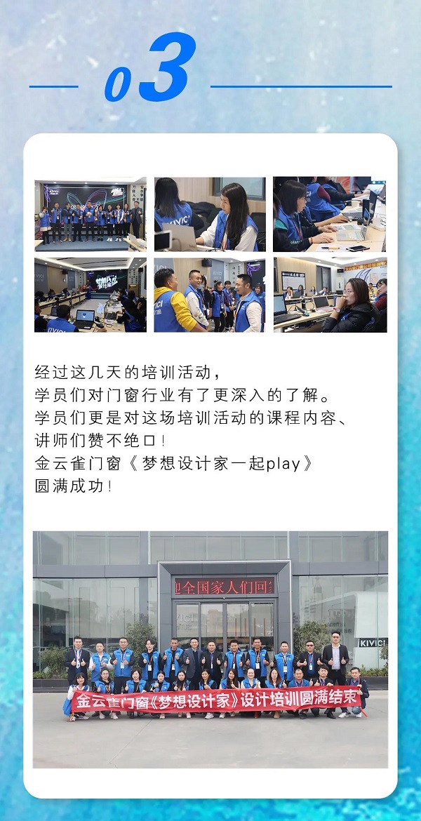 金云雀门窗 | 体验设计乐趣一起play设计培训完美收官