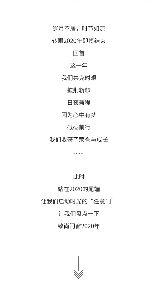 致尚门窗2020大事记，小缩影，我们一起见证