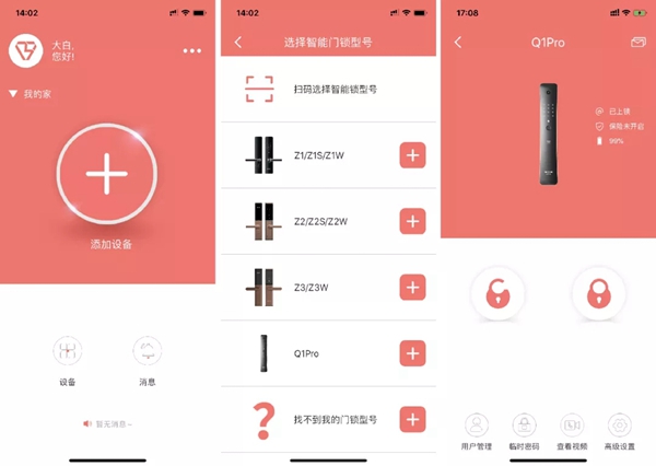 深度触摸保仕盾全自动视频智能锁Q1Pro