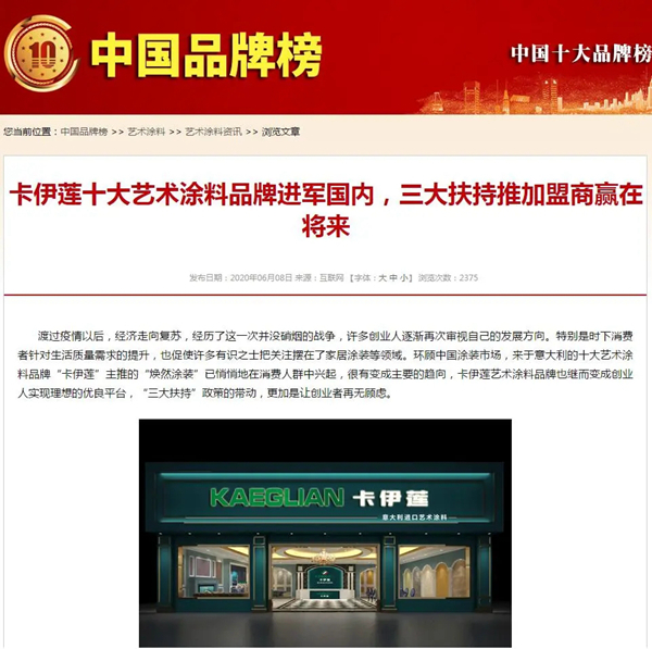 湖北松滋市魏总加盟卡伊莲艺术涂料
