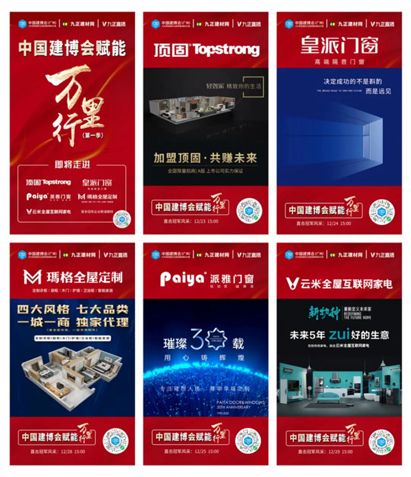 中国建博会冠军行动 赋能计划：带领展商“乘风破浪”万里行