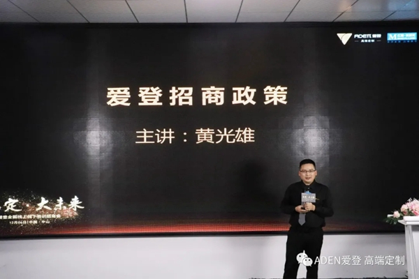12月6日，爱登线上线下培训招商会精彩告捷！