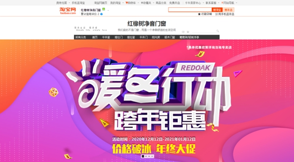 红橡树门窗“暖冬行动，跨年钜惠”活动月全面开启