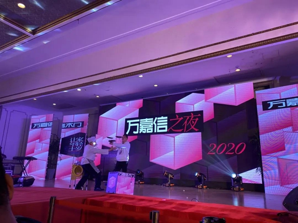  万嘉信2020年全国经销商峰会圆满成功！