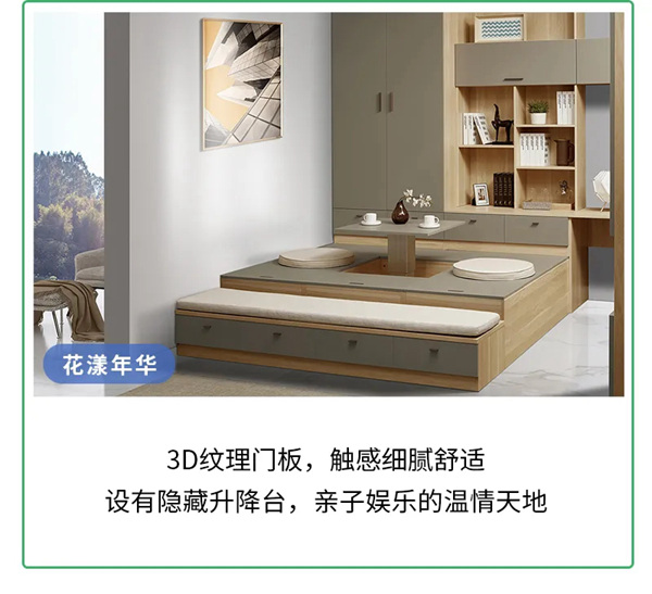 华帝家居：选择榻榻米之前，这些知识你一定要知道！